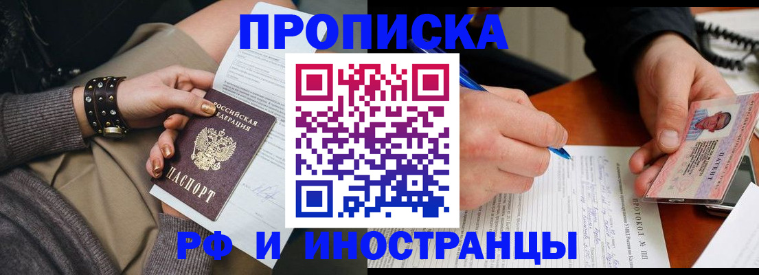 прописка гарантия в Алуште