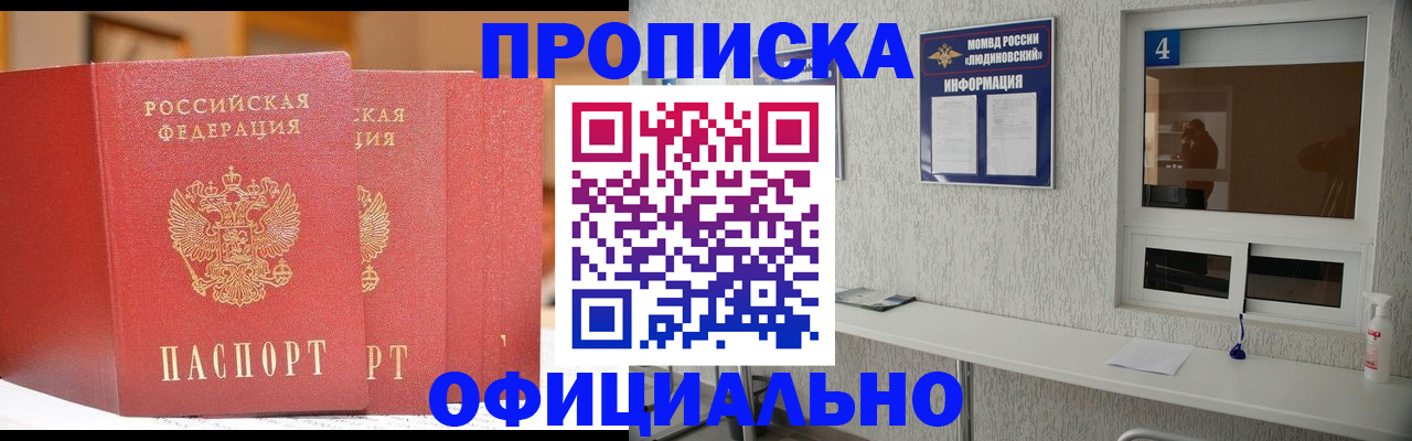 временная регистрация 2025 в Алуште