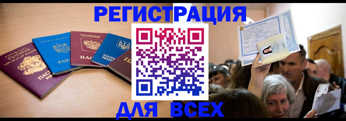 где прописаться в Алуште