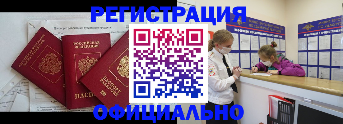прописка от собственника в Алуште