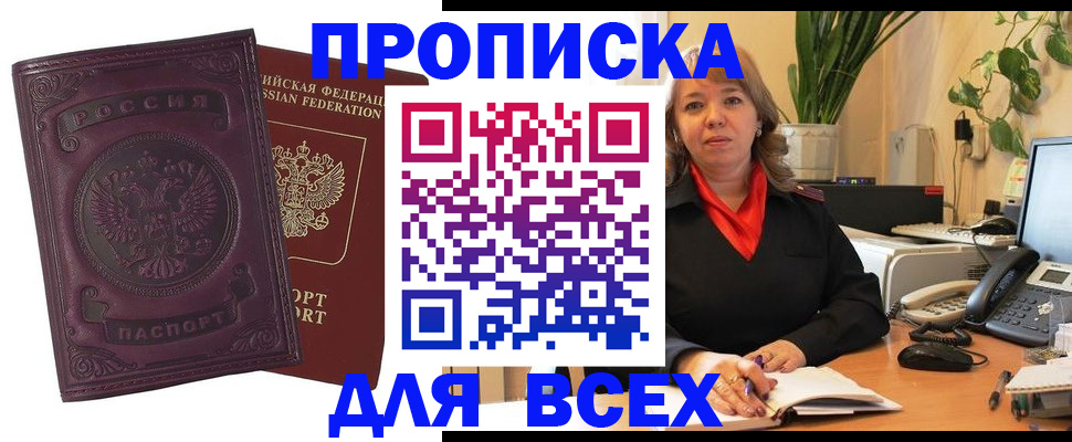 временная регистрация для всех в Алуште