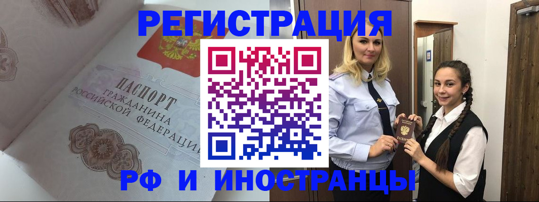 прописка регистрация в Алуште