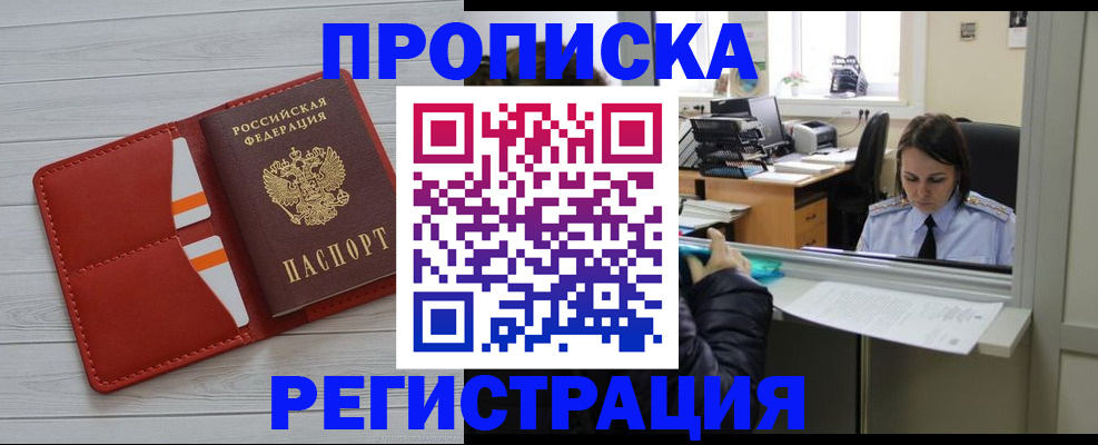 временная регистрация в квартире в Алуште