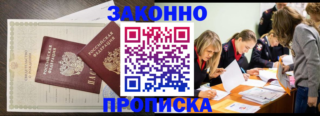 прописка ребенка в Алуште